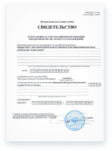 Свидетельство о постановке на учет в налоговом органе