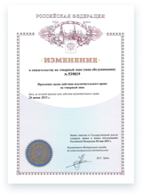 Изменение к свидетельству на товарный знак