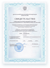 Свидетельство о внесении сведений о юридическом лице в государственный реестр микрофинансовых организаций