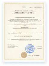 Свидетельство о госудраственной регистрации юридического лица