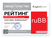 Свидетельство о присвоении рейтинга Эксперт РА